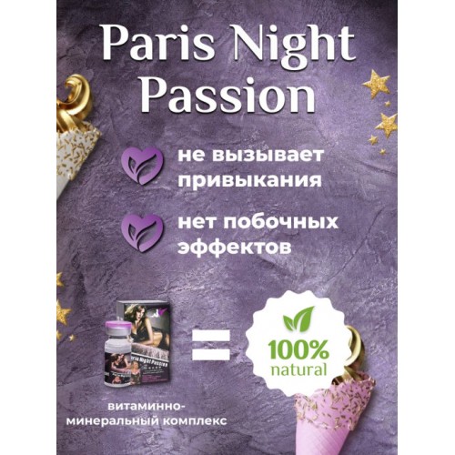Возбуждающие капли для женщин Paris Night Passion 10 мл