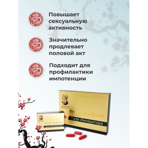 Возбуждающие капсулы для мужчин Сила Императора 8 шт