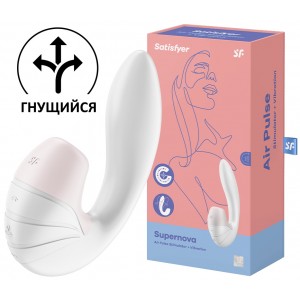 МЯГКАЯ ВАКУУМНАЯ УПАКОВКА Вибратор с вакуумно-волновым стимулятором клитора Satisfyer Supernova White МЯГКАЯ ВАКУУМНАЯ УПАКОВКА Вибратор с вакуумно-волновым стимулятором клитора Satisfyer Supernova White