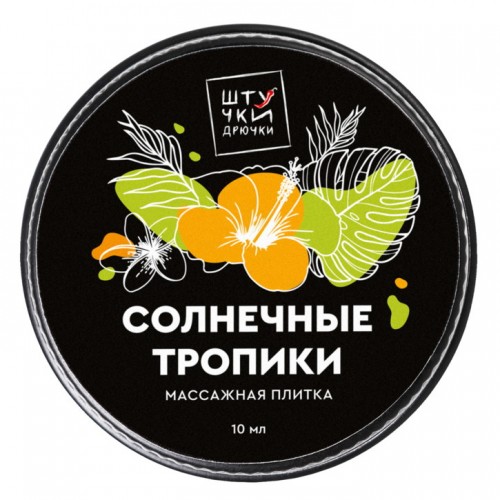 Массажная плитка Солнечные Тропики Штучки-Дрючки 10 гр