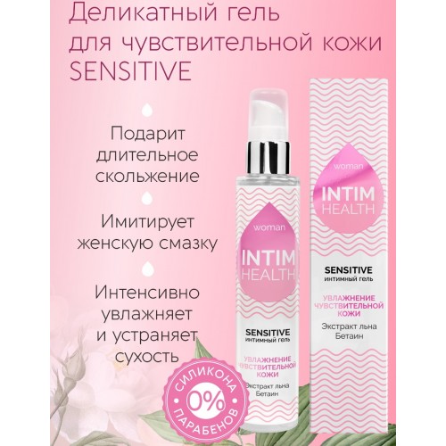 Увлажняющий интимный гель Sensetive с экстрактом льна 100 гр