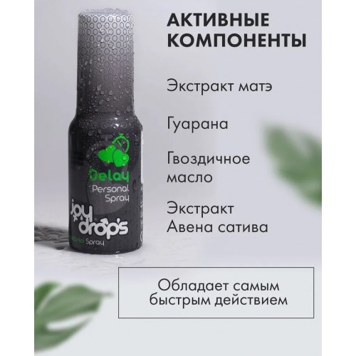 Спрей пролонгирующий для мужчин Joydrops Delay 50 мл