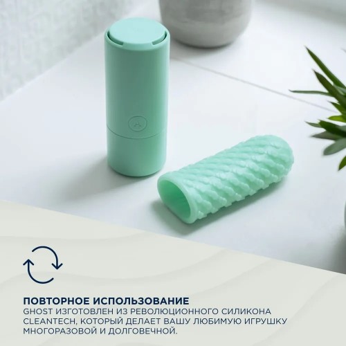 Двусторонний мастурбатор ArcWave Ghost мятный