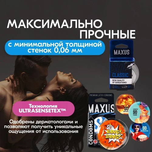 Презервативы в пластиковом кейсе Maxus №3 Classic классические