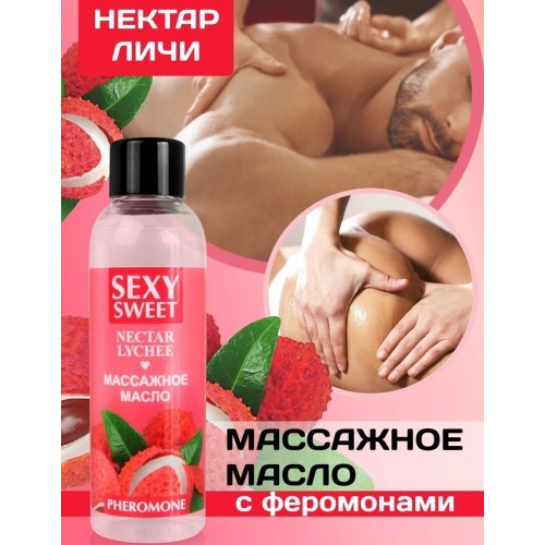 Массажное масло Nectar Lychee с феромонами 75 мл