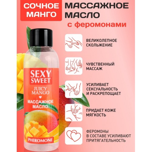 Массажное масло Juicy Mango с феромонами 75 мл