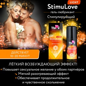 Гель-любрикант для мягкой стимуляции возбуждения Stimulove light 50 гр (срок годности до 12.2024) (иной угол)