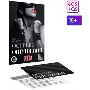 Игра для двоих Острые ощущения