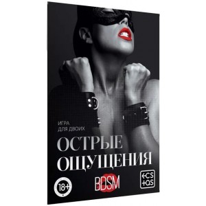 Игра для двоих Острые ощущения (иной угол)