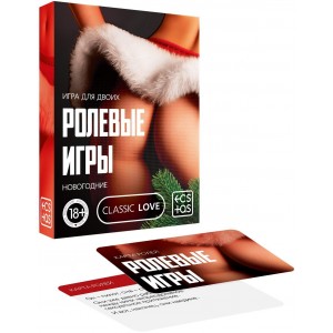 Игра для двоих Новогодние ролевые игры