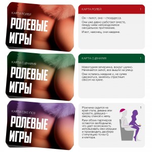 Игра для двоих Новогодние ролевые игры (иной угол)