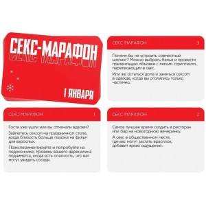 Игра для двоих Секс-марафон (иной угол)