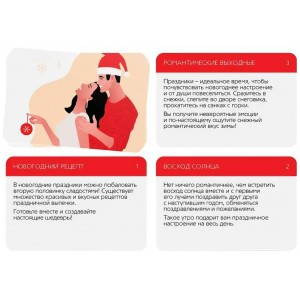 Игра для двоих Новогодняя романтика (иной угол)