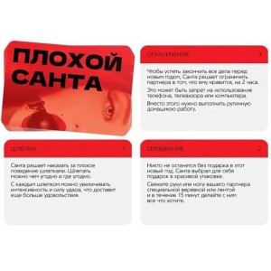 Игра для двоих Плохой Санта 10 карт 18+ (иной угол)