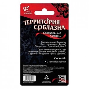 Неоновые кубики Территория соблазна Сексуальные связи (иной угол)