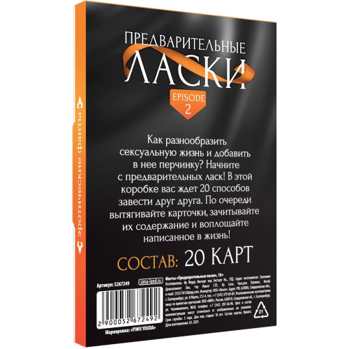 Фанты для пар Предварительные ласки