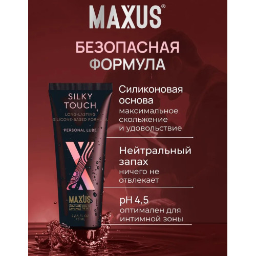 Лубрикант на силиконовой основе Silky Toush Maxus 75 мл