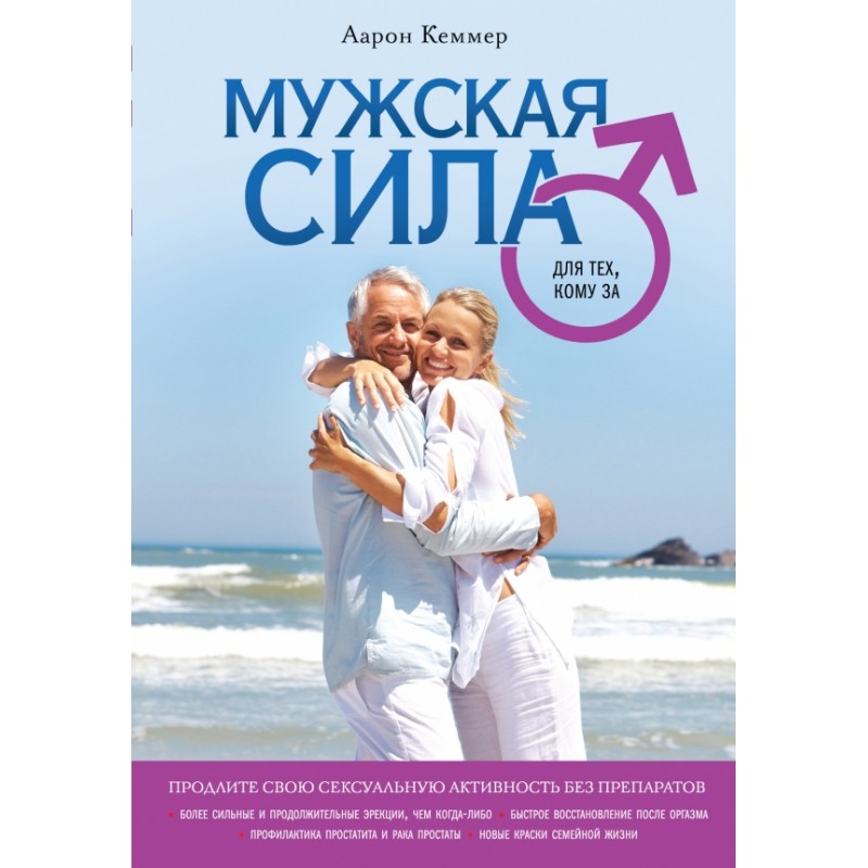 Мужская сила для тех кому за