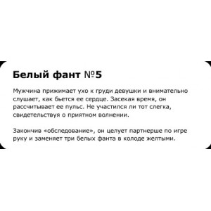 Фанты-Флирт Шуры-Муры №2 (новинка) (иной угол)