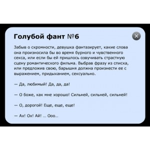 Фанты-флирт №7 Курортный роман (новинка) (иной угол)