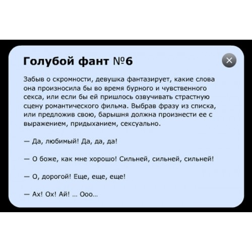 Фанты-флирт №7 Курортный роман (новинка)