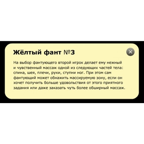 Фанты-флирт №7 Курортный роман (новинка)