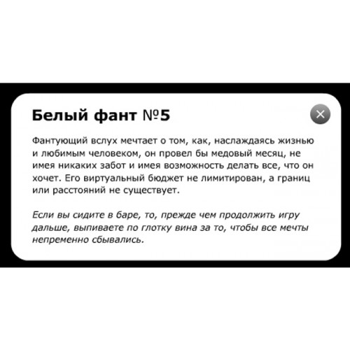 Фанты-флирт №7 Курортный роман (новинка)