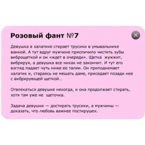 Фанты Масло в огонь