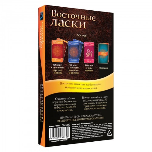 Горячие фанты "Восточные ласки"