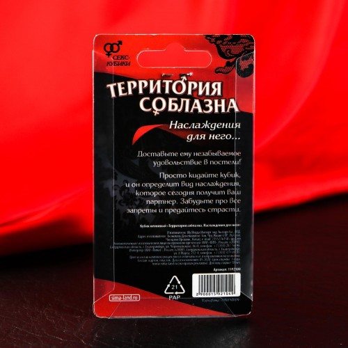 Секс-кубик неоновый "Территория соблазна. Наслаждения для него"