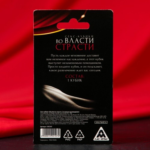 Секс-кубик неоновый "Во власти страсти. За гранью наслаждения"