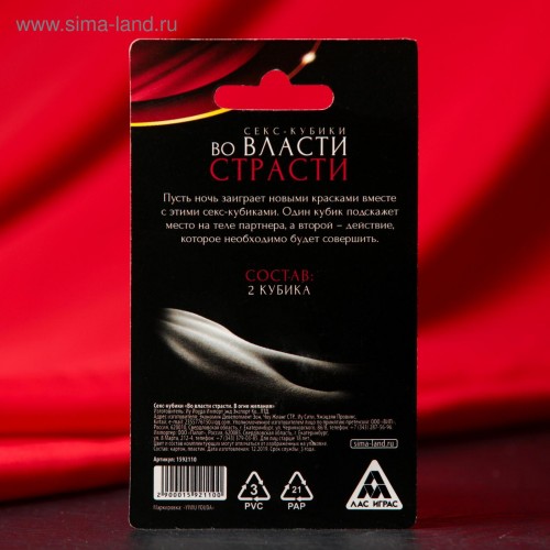 Секс-кубики неоновые "Во власти страсти. В огне желания" 2 кубика