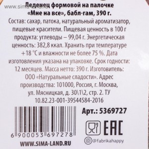 Леденец формовой «Мне на все»: со вкусом бабл-гам, 390 гр. (иной угол)