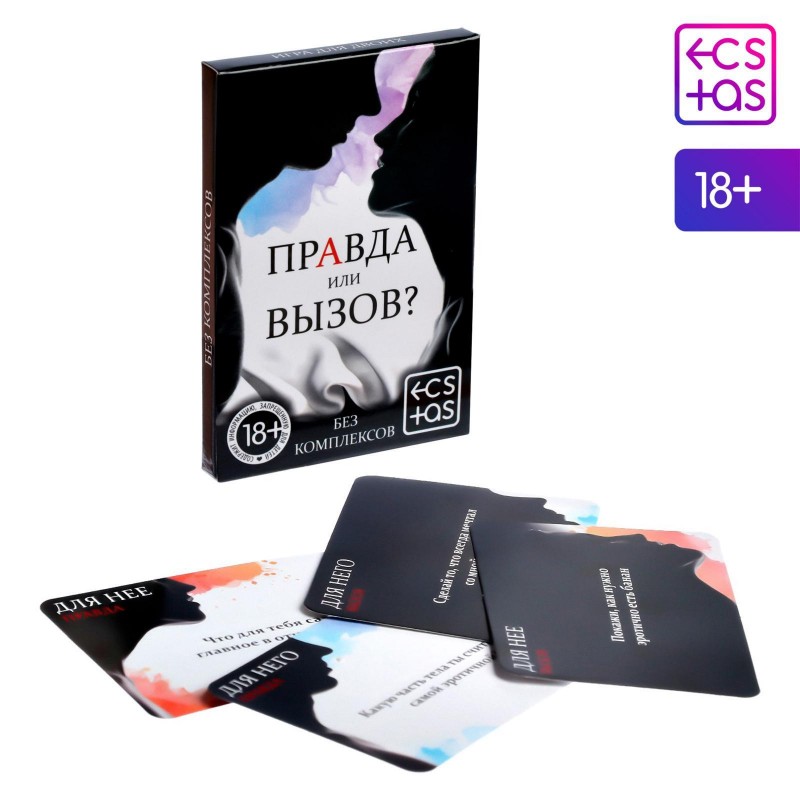 Игра для двоих "Правда или вызов?"