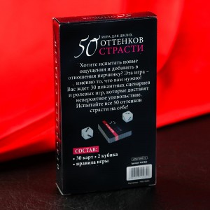 Игра для двоих "50 оттенков страсти" (иной угол)