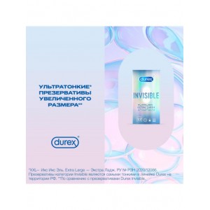 Презервативы из натурального латекса Durex Invisible XXL №12 (иной угол)