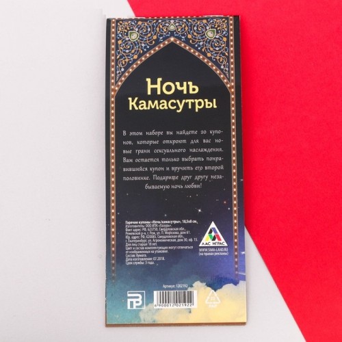 Горячие купоны Ночь камасутры