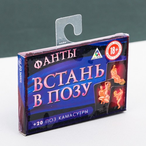 Фанты Встань в позу + 20 поз камасутры