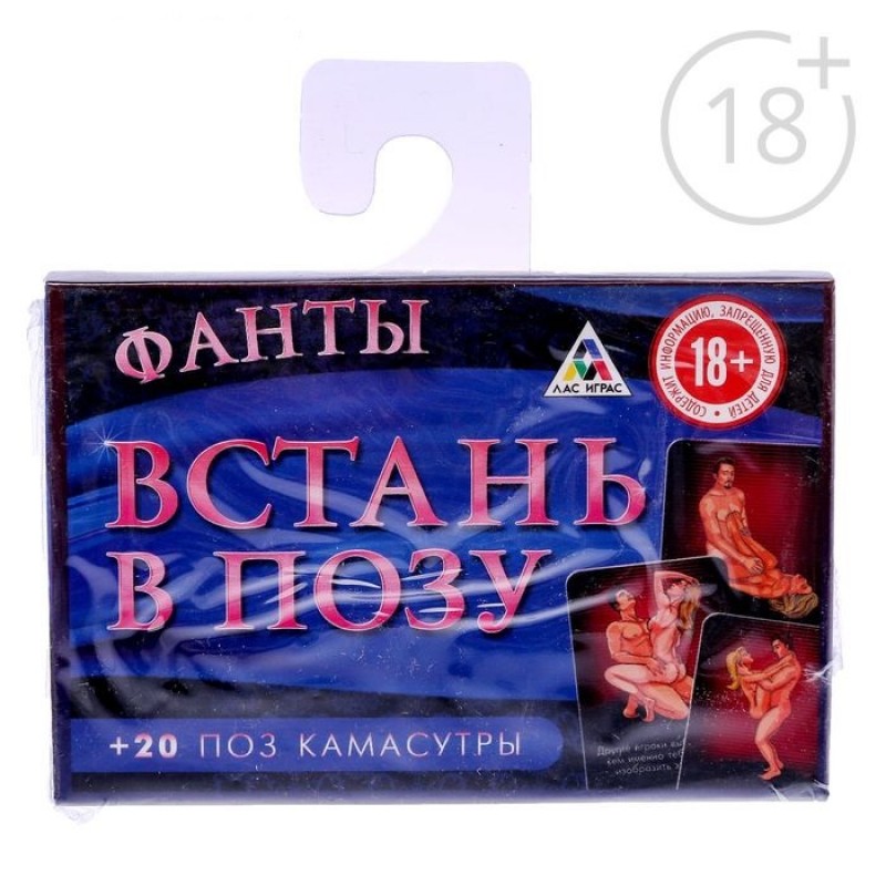 Фанты Встань в позу + 20 поз камасутры