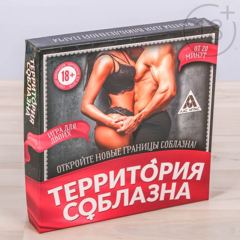 Игра для двоих "Территория соблазна"