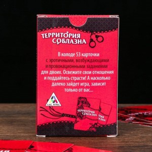 Игра секс Территория соблазна в комплекте наручники, маска, кубики и книга-шкатулка (иной угол)