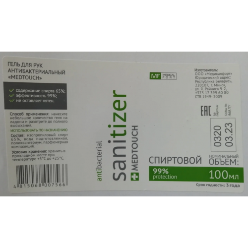 Антибактериальный гель для рук спиртовой Sanitizer Medtouch 100 мл
