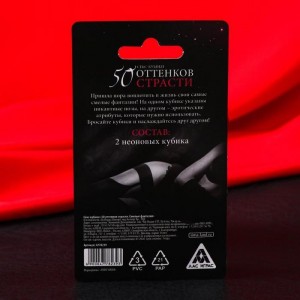 Кубики неоновые «50 оттенков страсти. Смелые фантазии», 2 шт (иной угол)