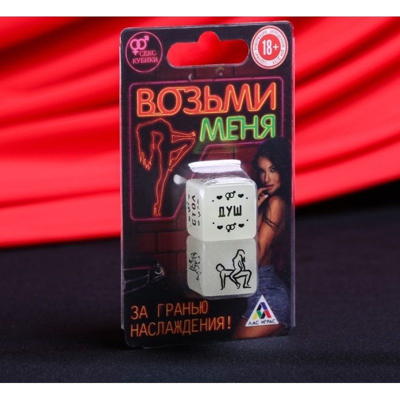 Кубик неоновый «Возьми меня», 2 кубика