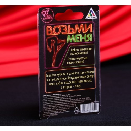 Кубик неоновый «Возьми меня», 2 кубика