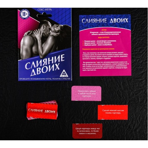 Секс-игра «Слияние двоих»