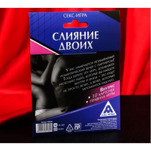 Секс-игра «Слияние двоих»
