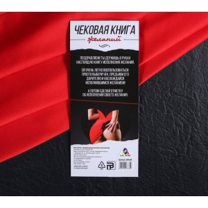Игра-купоны для взрослых «Чековая книжка желаний» (иной угол)