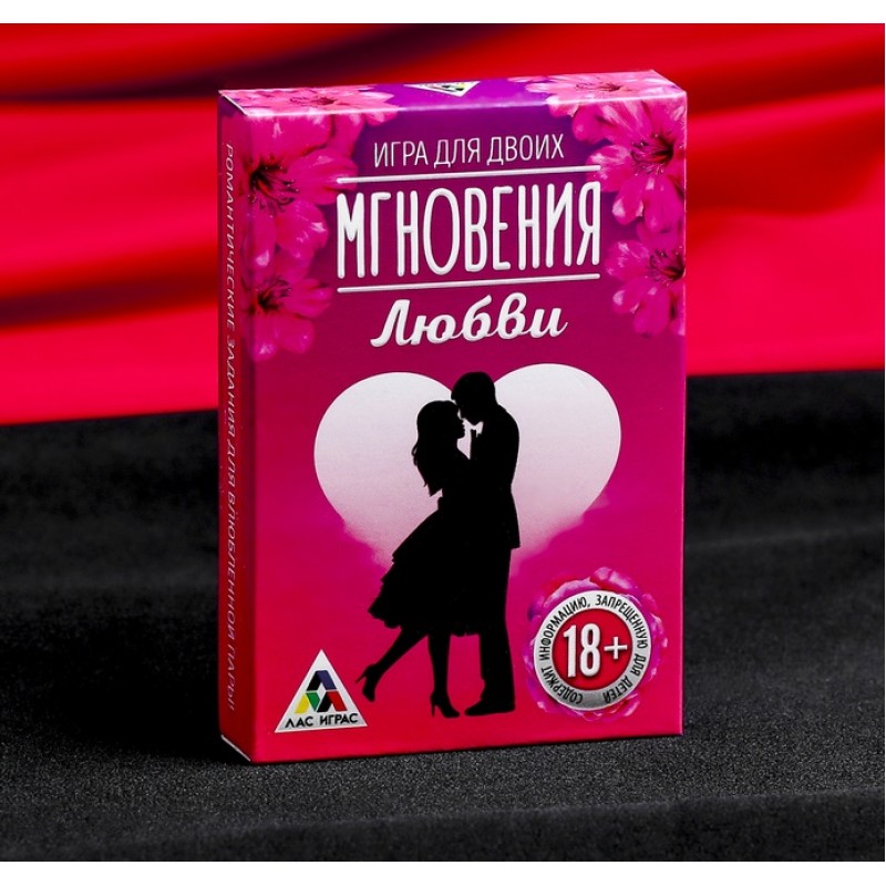 Игра для двоих «Мгновения любви»