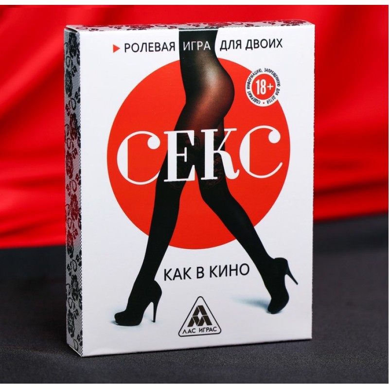Игра для двоих «Секс как в кино»